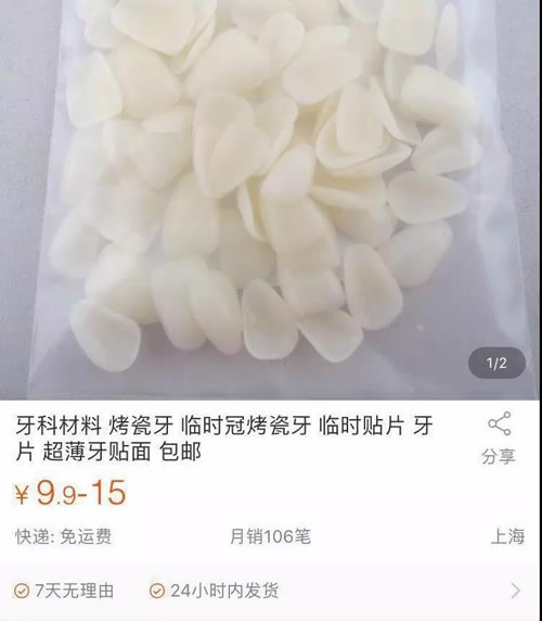 牙齿贴片材料.jpg